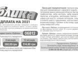 Реклама на квитанции за электричество,210 х 99 мм