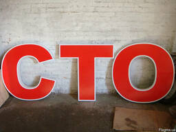 Реклама СТО, вивіска