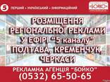 Рекламные услуги Полтава,Кременчуг - фото 3