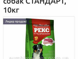 "Рекс" корм для собак Стандарт, 10кг