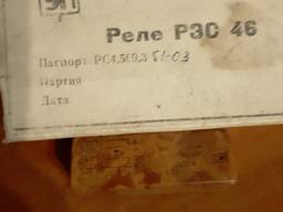 Реле РЕС 46 РС4.569.3 51-03, РЕС46 РС4.569.3 54 . Кількість 100 прим.