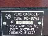 Реле скорости РС-67 - фото 3