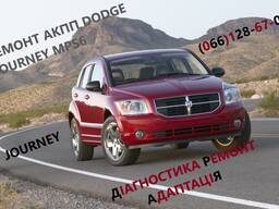 Діагностика та Ремонт АКПП Dodge Journey DCT450 #8U3R7000NG #