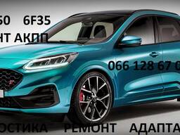 Діагностика та Ремонт АКПП Ford Kuga DCT450 бюджетний #гарантійний# CV6R7000AC #