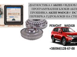 Ремонт АКПП MB Outlander W6DGB #CITROEN C-CROSSER 2.2D #PEUGEOT 4007 DCT470# 2231W6