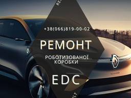 Ремонт АКПП Renault EDC DC4 6dct250 Робот Діагностика Адаптація