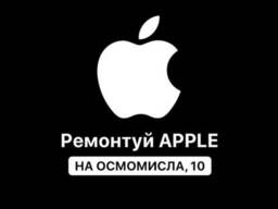 Ремонт Apple iPhone, iPad в центрі Львова з гарантією 6 міся