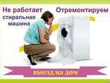 Ремонт Бытовой Техники - фото 2