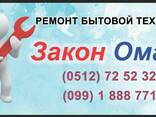 Ремонт бытовой техники на дому - фото 1