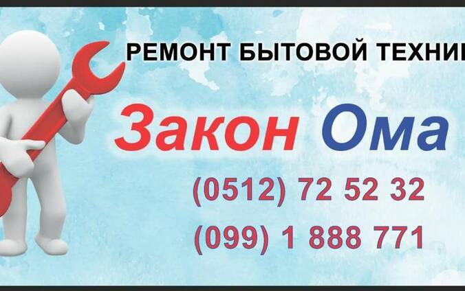 Ремонт бытовой техники на дому
