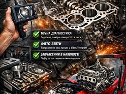 Ремонт двигуна. Заміна ГРМ. Відновлення Мотору Діагностика Луцьк