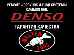 Ремонт Common Rail Denso