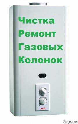 Ремонт газовых котлов, колонок Харьков t: 0635135457