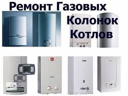 Ремонт газовых котлов и колонок в Донецке и Макеевки