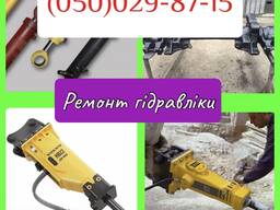 Ремонт гидравлики