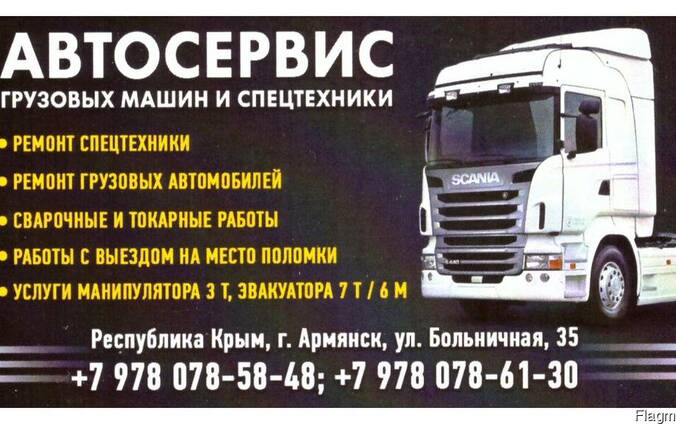 Ремонт грузовых авто, тягачей, полуприцепов, погрузчиков