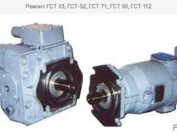 Ремонт ГСТ 33, ГСТ-52, ГСТ 71, ГСТ 90, ГСТ 112