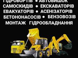 Ремонт гідросистем автокранів, маніпуляторів, гідробортів, автовишок