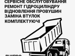 Ремонт гідросистеми самоскиду