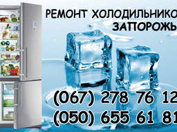 Ремонт холодильников Whirlpool (Вирпул) в Запорожье