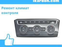 Ремонт климат-контроля автомобиля в МЧП “ИКАР"