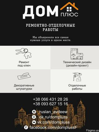 Ремонт под ключ