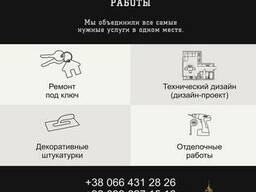 Ремонт под ключ
