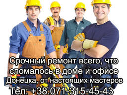 Ремонт мебели на дому Донецк