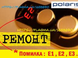 Ремонт модуля (платы) бойлера Polaris ошибка E1 E2 E3 авария е1 е2 е3 error 99 эвн