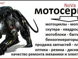 Ремонт мото, велотехники (квадроциклы, бензопилы, мотоблоки)