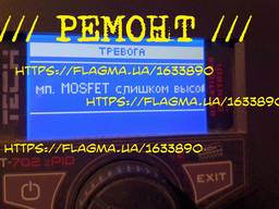 Ремонт ошибки, Тревога мп. Mosfet слишком высок котла высокий контроллера Tech ST-450 850