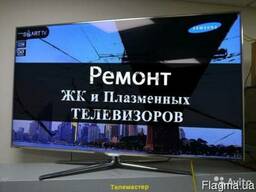 Ремонт Плазменных телевизоров недорого в центральной части