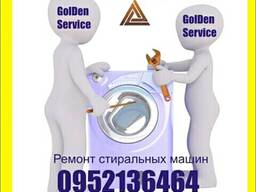 Ремонт пральних машин