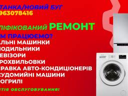 Ремонт пральних машин холодильників посудомийка.