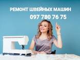Ремонт швейных машин в Одессе. ( Скидка) - фото 3