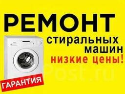 Ремонт стиральной машины на дому Ремонт стиральных машин Одесса.