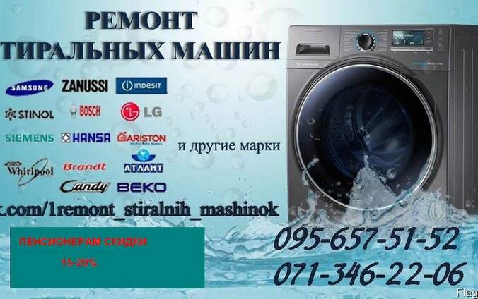 Ремонт стиральных машин на дому