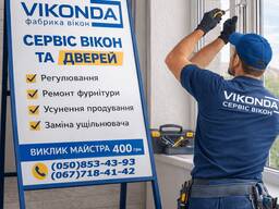 Ремонт та сервісне обслуговування вікон та дверей