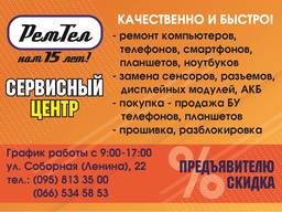 Ремонт телефонов, планшетов, ноутбуков, компьютеров, Iqos