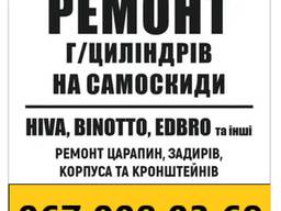 Ремонт гідроциліндрів на самоскиди