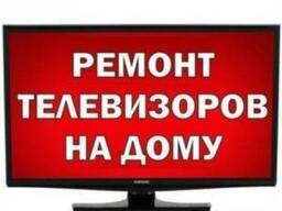 Ремонт телевизоров и другой техники