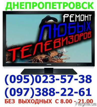 Ленремонт - Ремонт телевизоров ЖК, LCD, плазменных панелей СПб и обл.