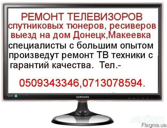 Ремонт телевизоров на дому Донецк, Макеевка.