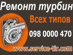 Ремонт турбокомпрессоров всех типов