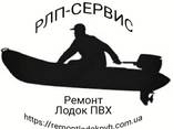 Ремонт Тюнинг Лодок ПВХ - фото 8