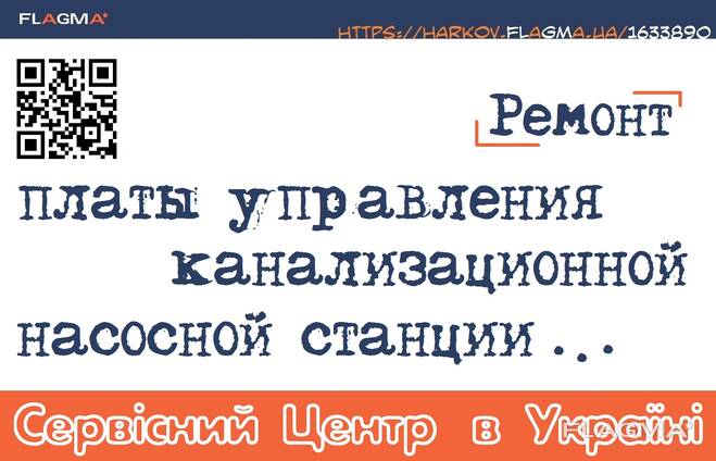 Ремонт канализационной насосной станции