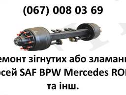 . Ремонт, відновлення, реставрація тріснутих або зламаних осей причепів та напівпричепів.