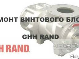 Ремонт винтового блока GHH-Rand