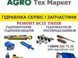 Ремонт запчастей для спец и с/х техники. .