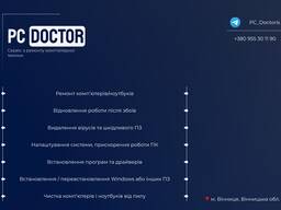 Ремонт/Чистка комп'ютерної техніки. Установка Windows, Налаштування
